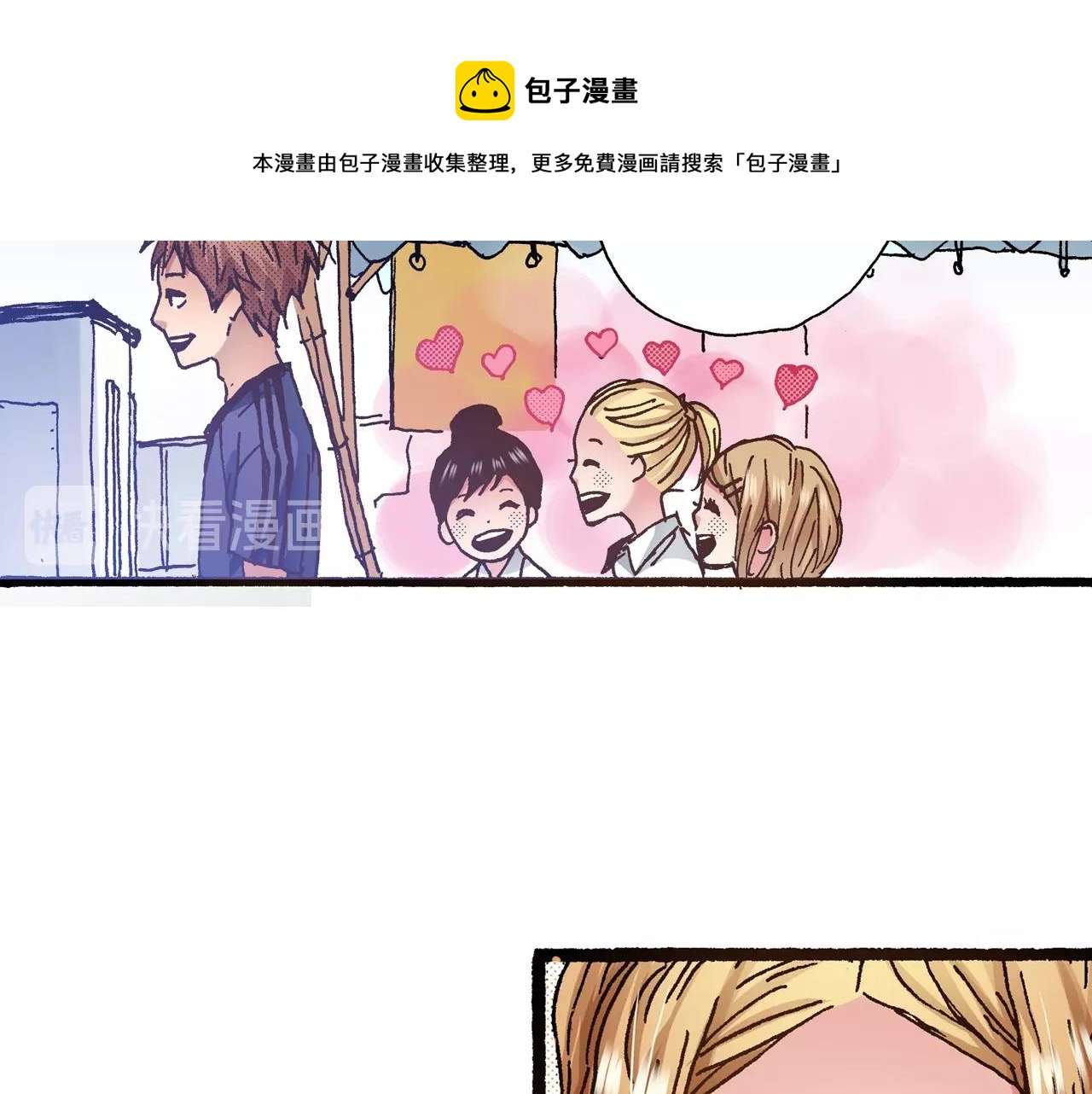 《橘色奇迹》第17话 草莓刨冰 第21页