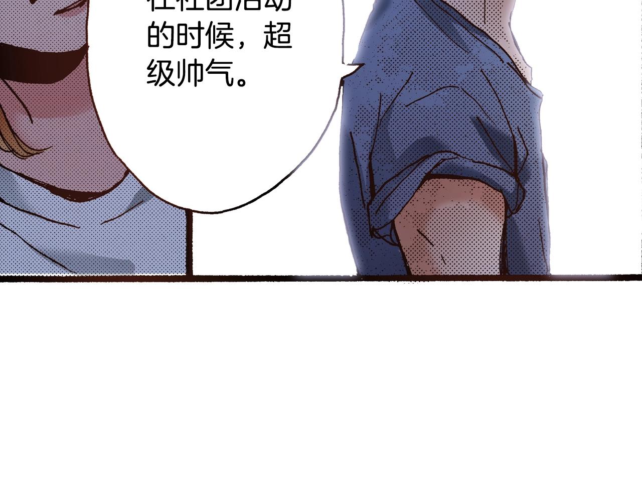 《橘色奇迹》第17话 草莓刨冰 第31页