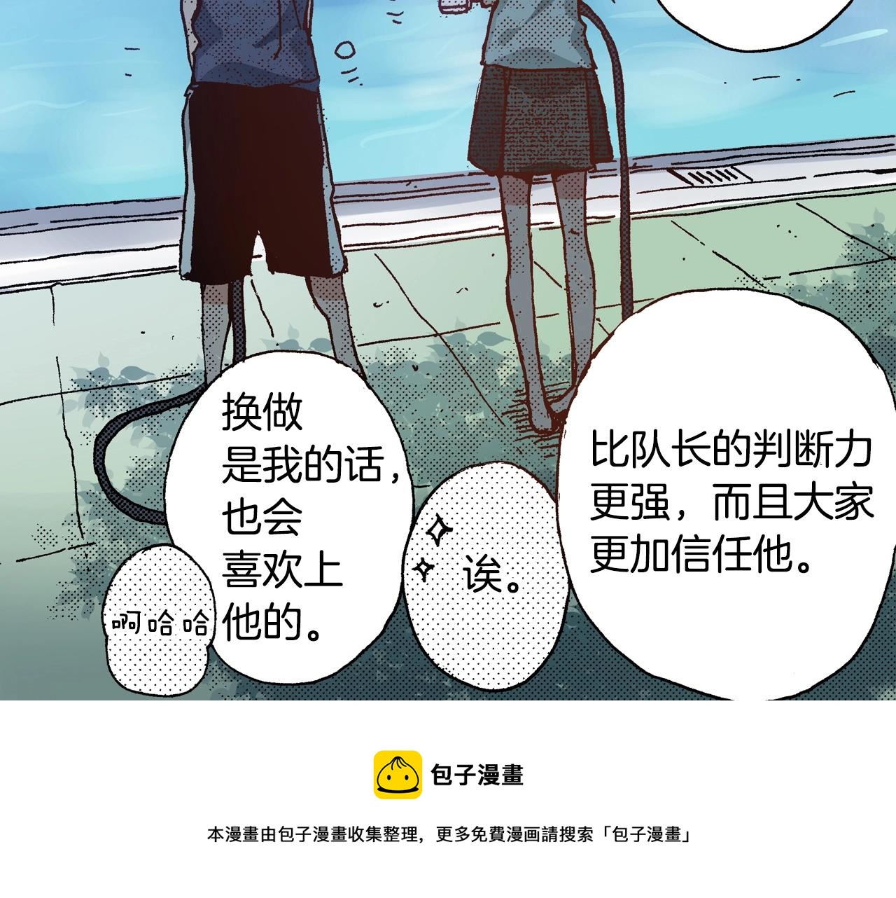 《橘色奇迹》第17话 草莓刨冰 第33页