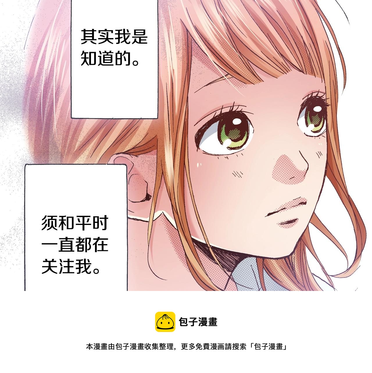 《橘色奇迹》第17话 草莓刨冰 第41页