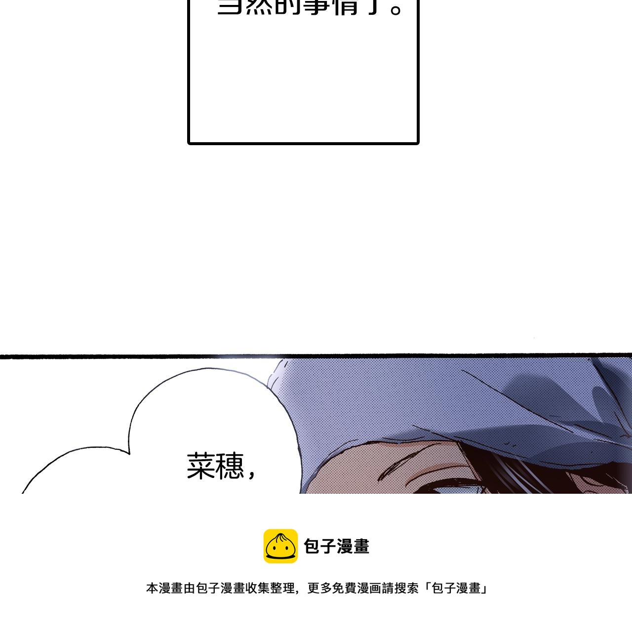 《橘色奇迹》第17话 草莓刨冰 第45页