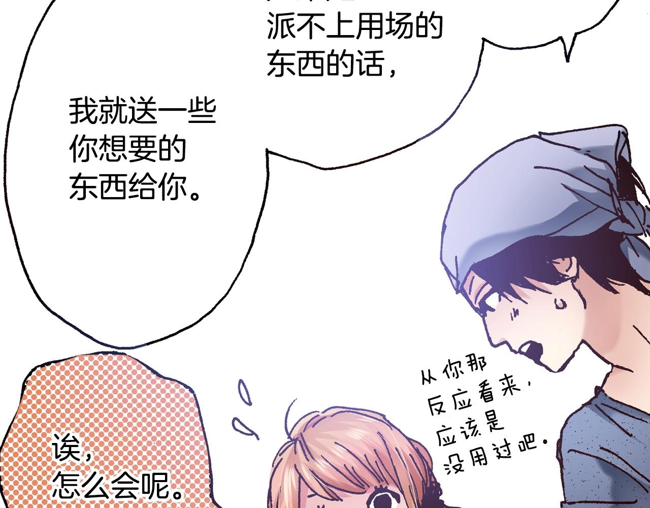 《橘色奇迹》第17话 草莓刨冰 第48页