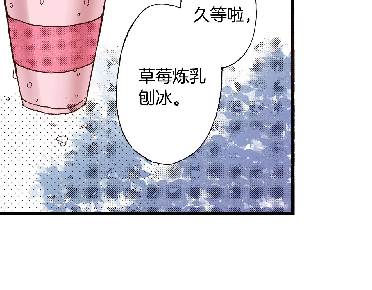 《橘色奇迹》第17话 草莓刨冰 第4页