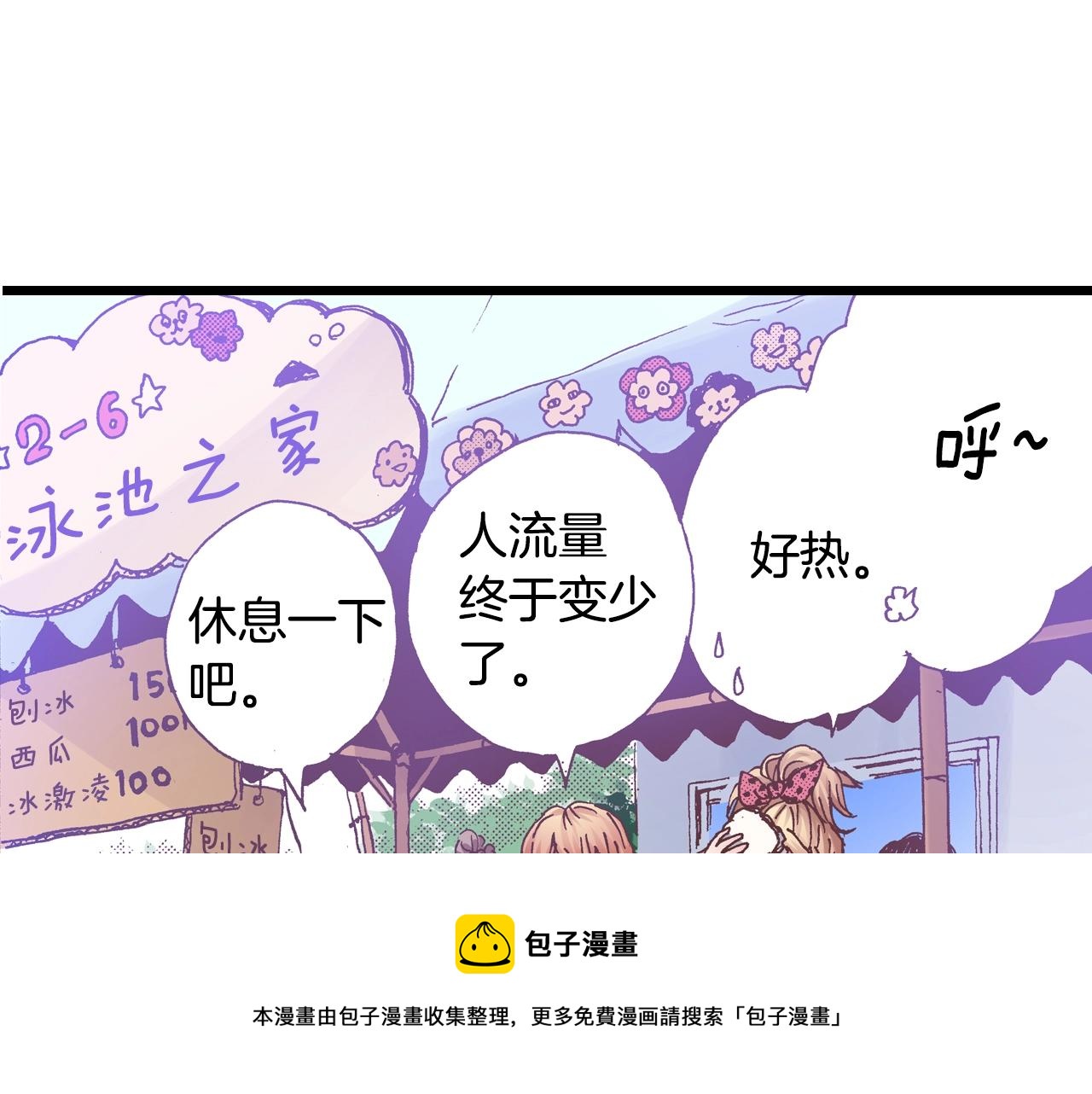 《橘色奇迹》第17话 草莓刨冰 第5页