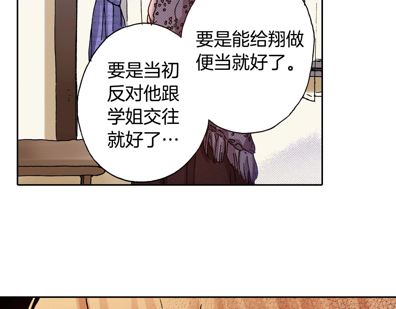 《橘色奇迹》第15话 另一个世界 第20页
