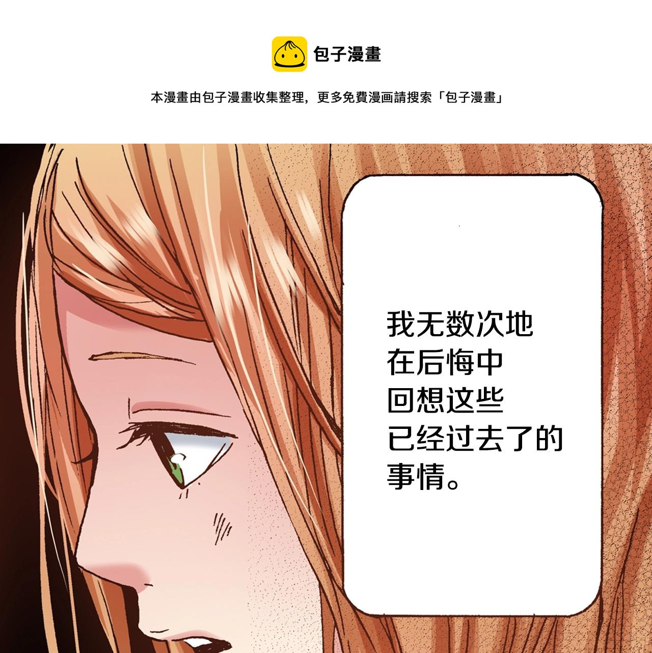 《橘色奇迹》第15话 另一个世界 第21页