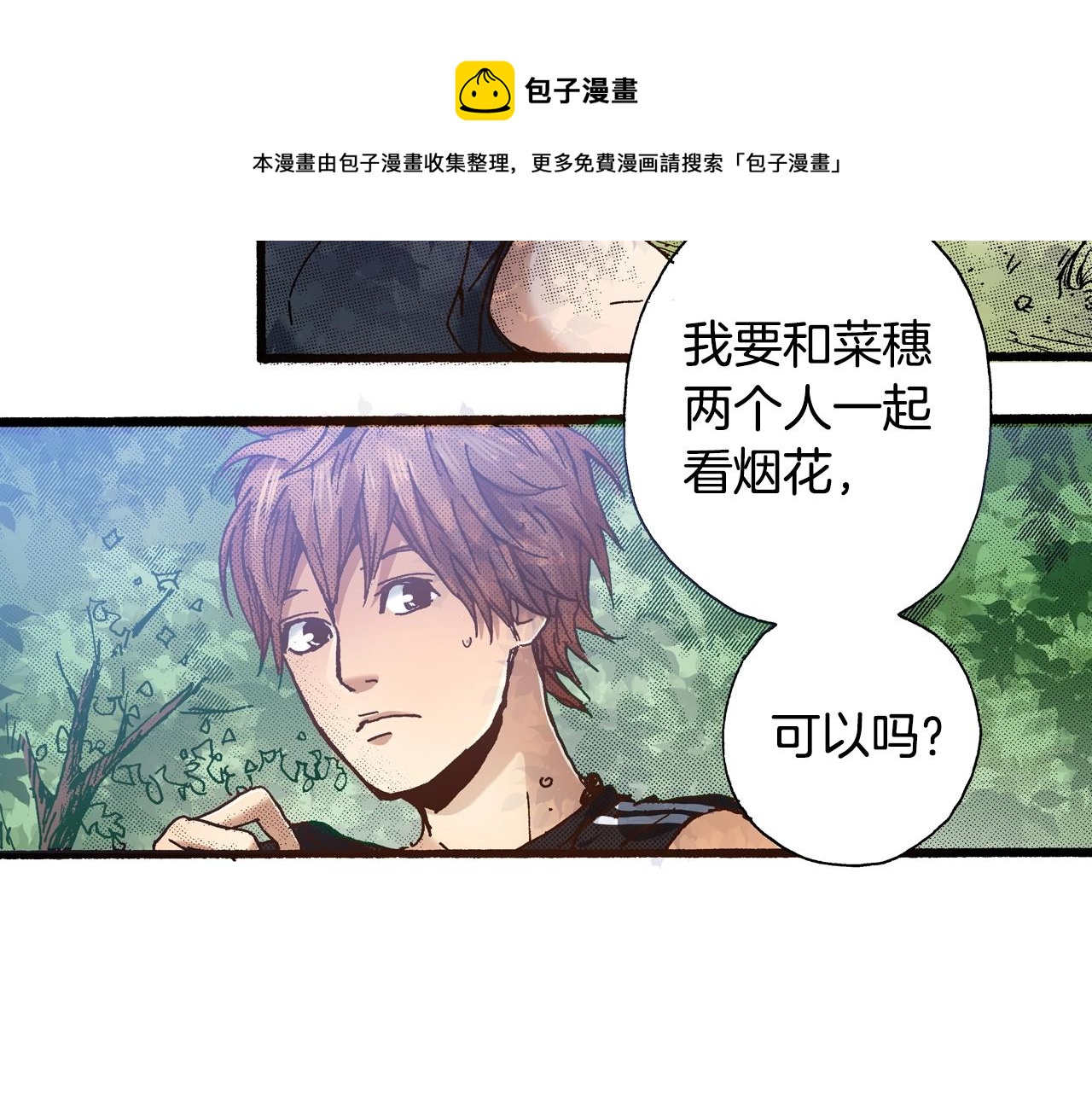 《橘色奇迹》第16话 一副开心得要死的表情 第13页