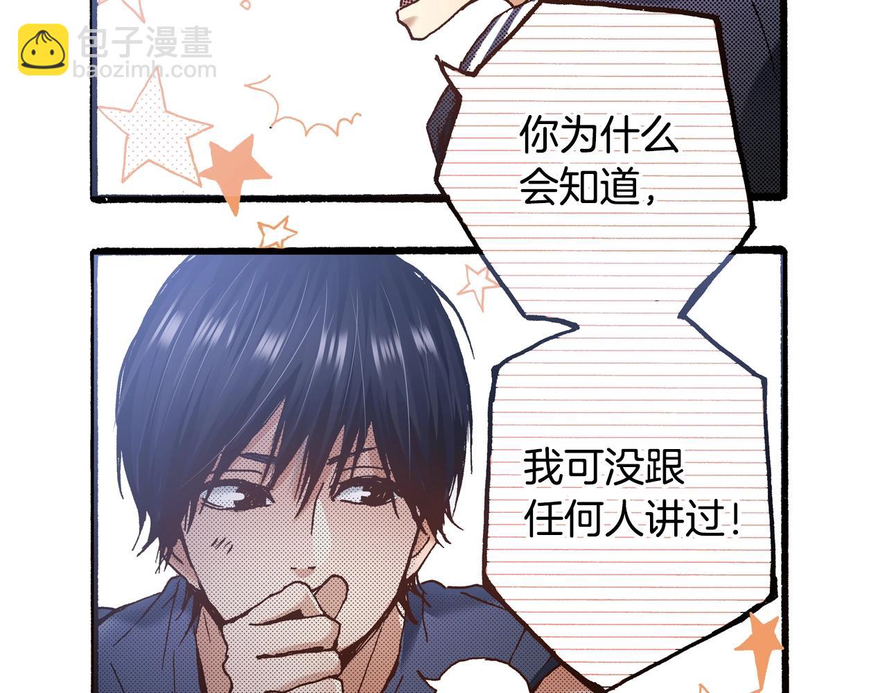 《橘色奇迹》第16话 一副开心得要死的表情 第19页