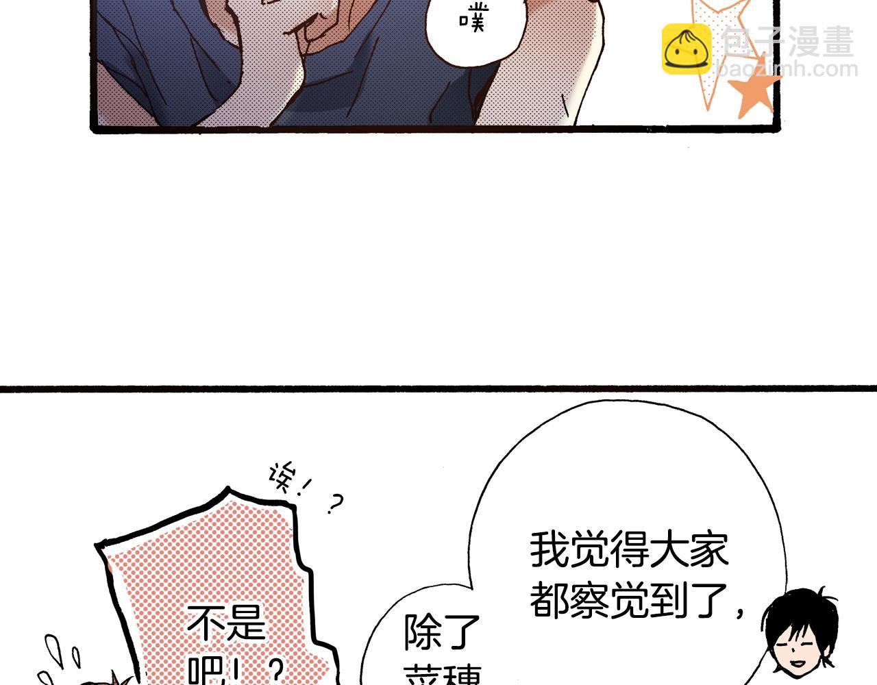 《橘色奇迹》第16话 一副开心得要死的表情 第20页