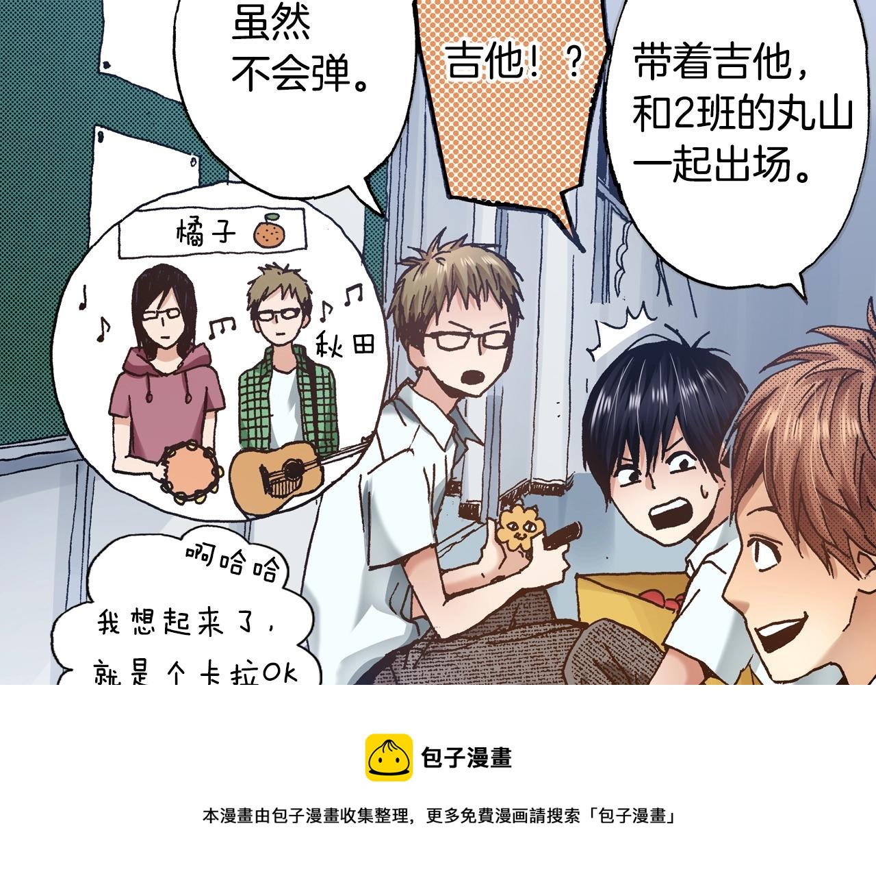 《橘色奇迹》第16话 一副开心得要死的表情 第25页
