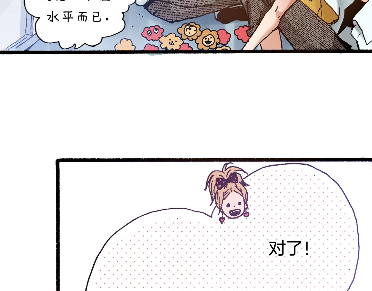 《橘色奇迹》第16话 一副开心得要死的表情 第26页
