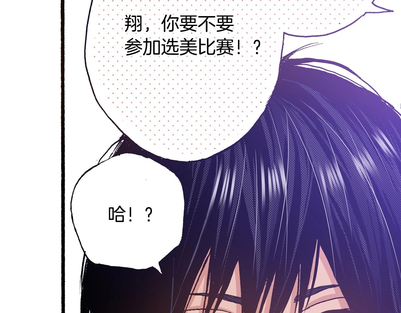《橘色奇迹》第16话 一副开心得要死的表情 第27页