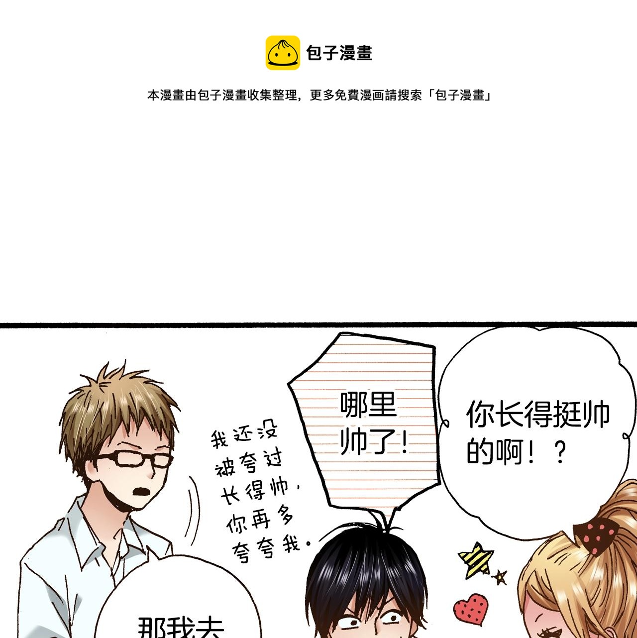 《橘色奇迹》第16话 一副开心得要死的表情 第29页