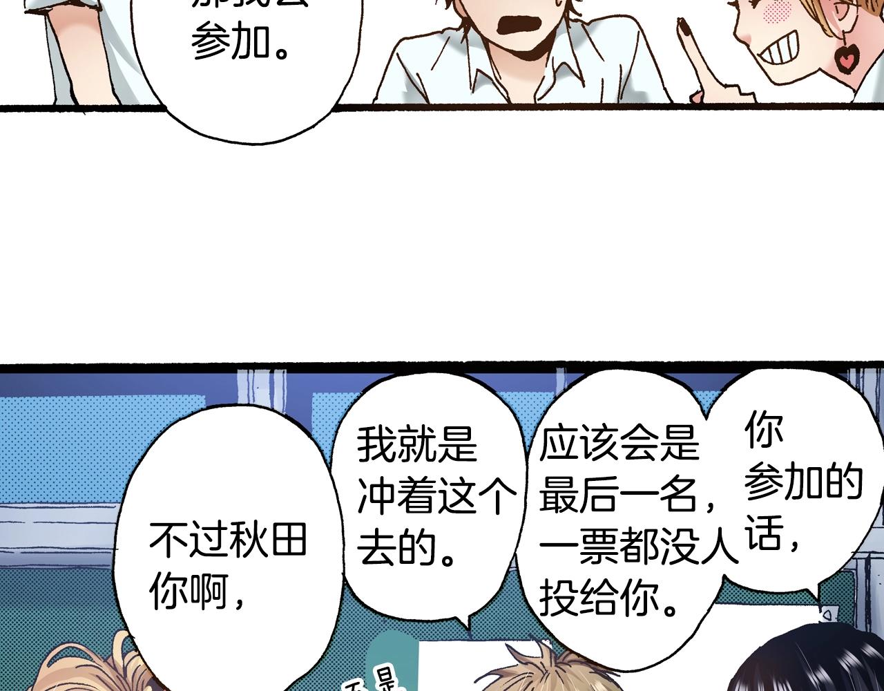 《橘色奇迹》第16话 一副开心得要死的表情 第30页