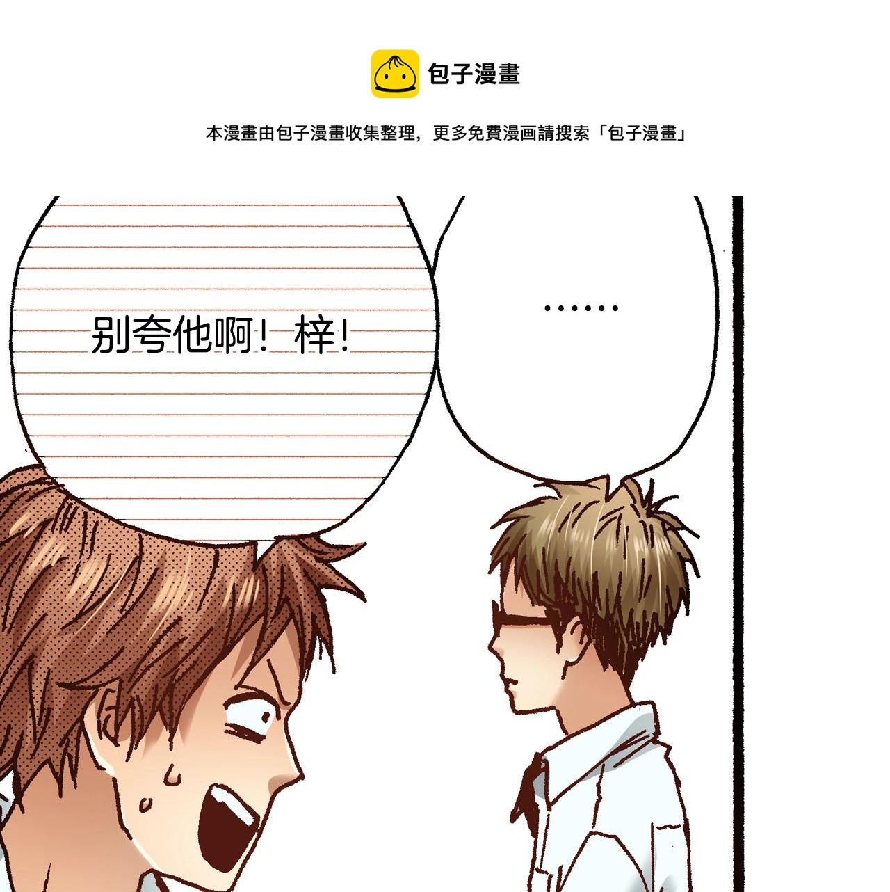《橘色奇迹》第16话 一副开心得要死的表情 第37页