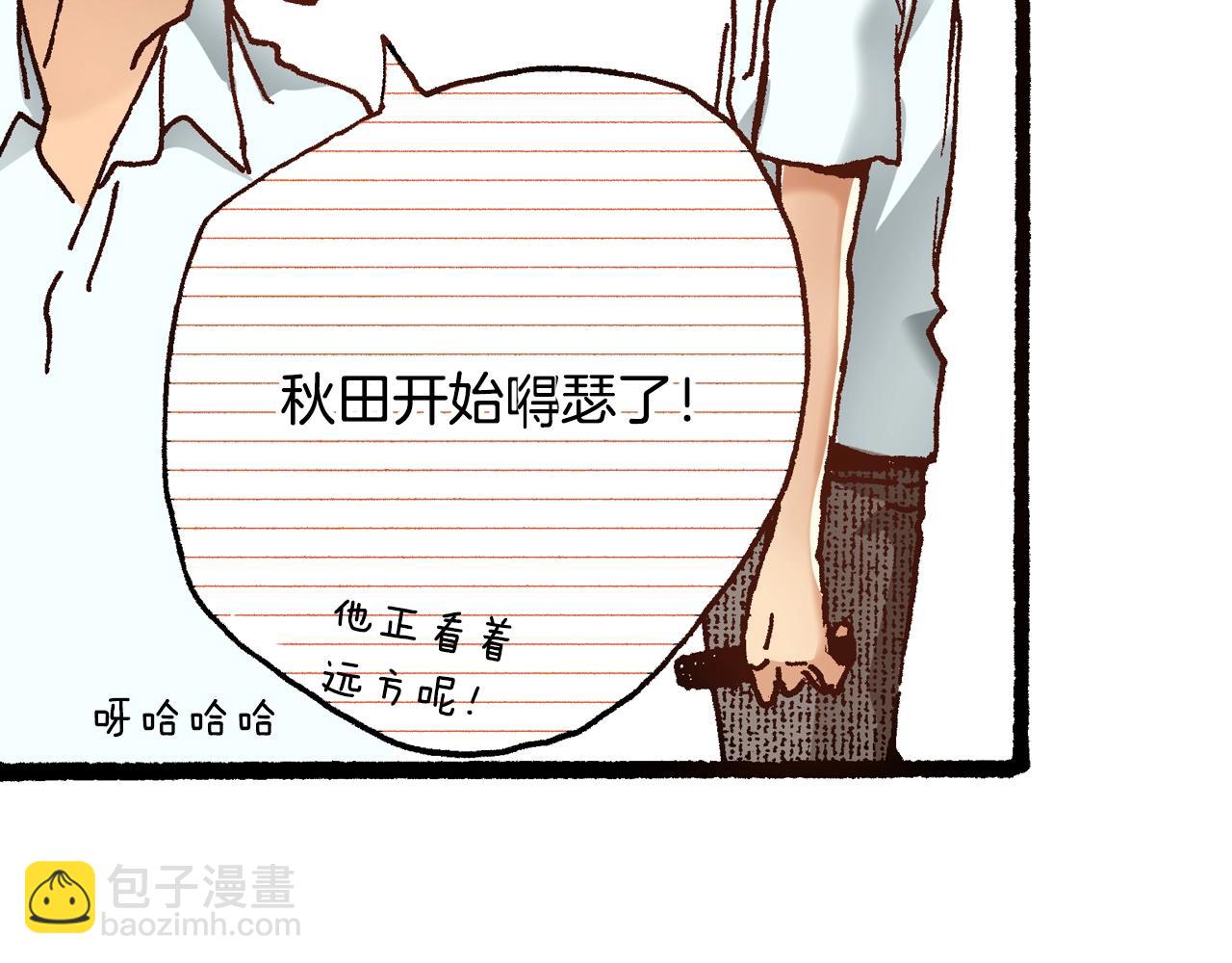 《橘色奇迹》第16话 一副开心得要死的表情 第38页
