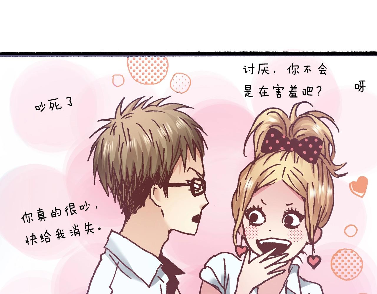 《橘色奇迹》第16话 一副开心得要死的表情 第39页