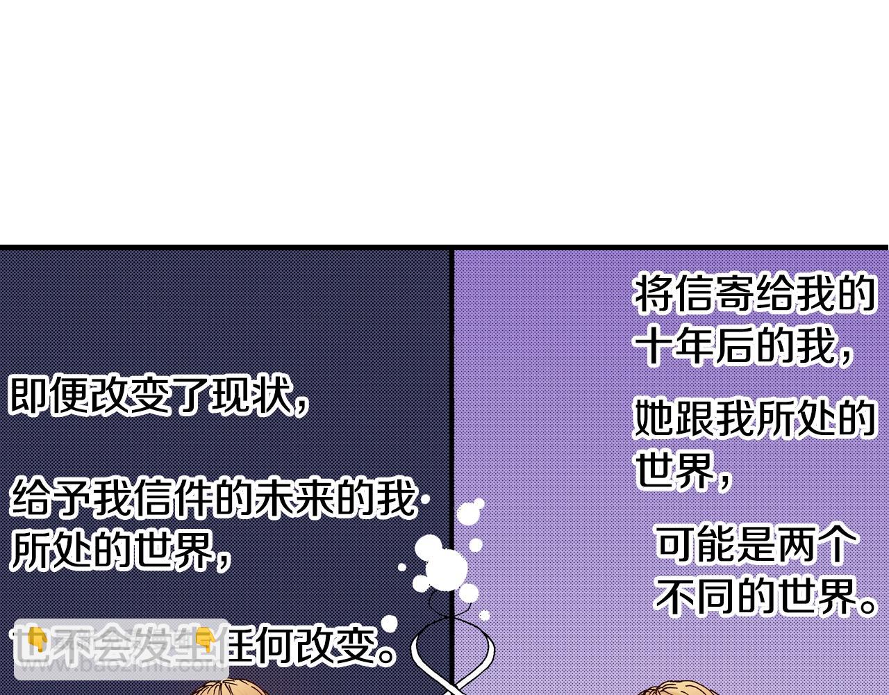 《橘色奇迹》第16话 一副开心得要死的表情 第3页