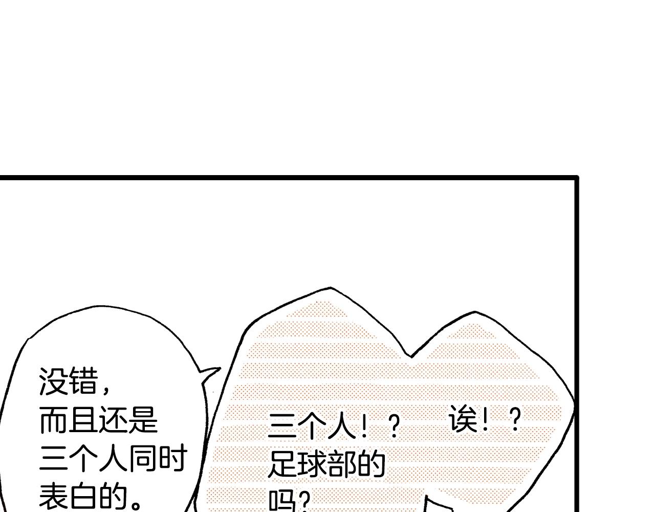 《橘色奇迹》第16话 一副开心得要死的表情 第46页