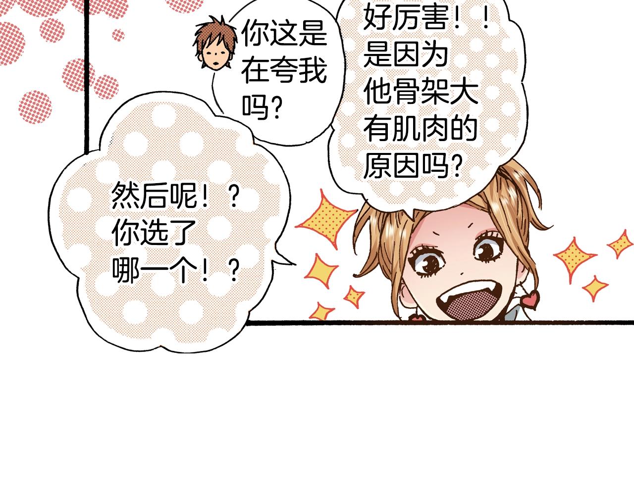 《橘色奇迹》第16话 一副开心得要死的表情 第48页