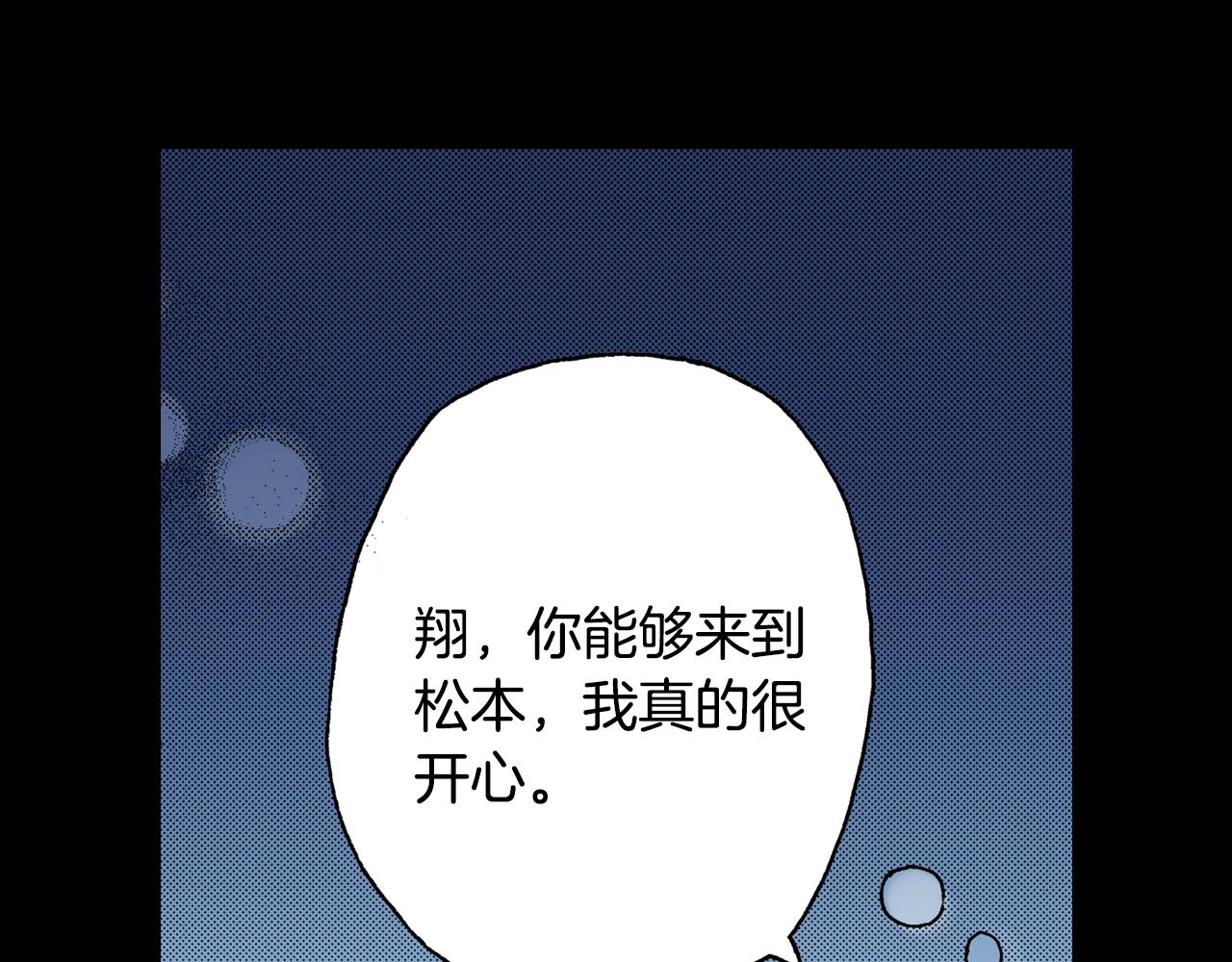 《橘色奇迹》第20话 太过期待 第22页