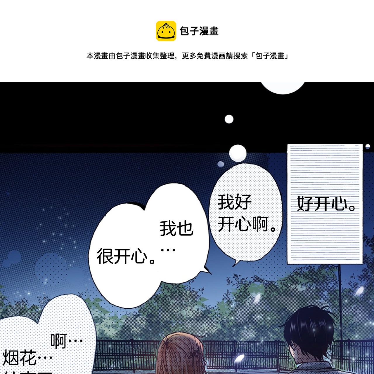 《橘色奇迹》第20话 太过期待 第37页