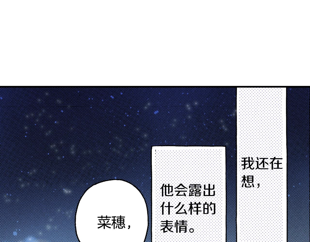 《橘色奇迹》第20话 太过期待 第3页