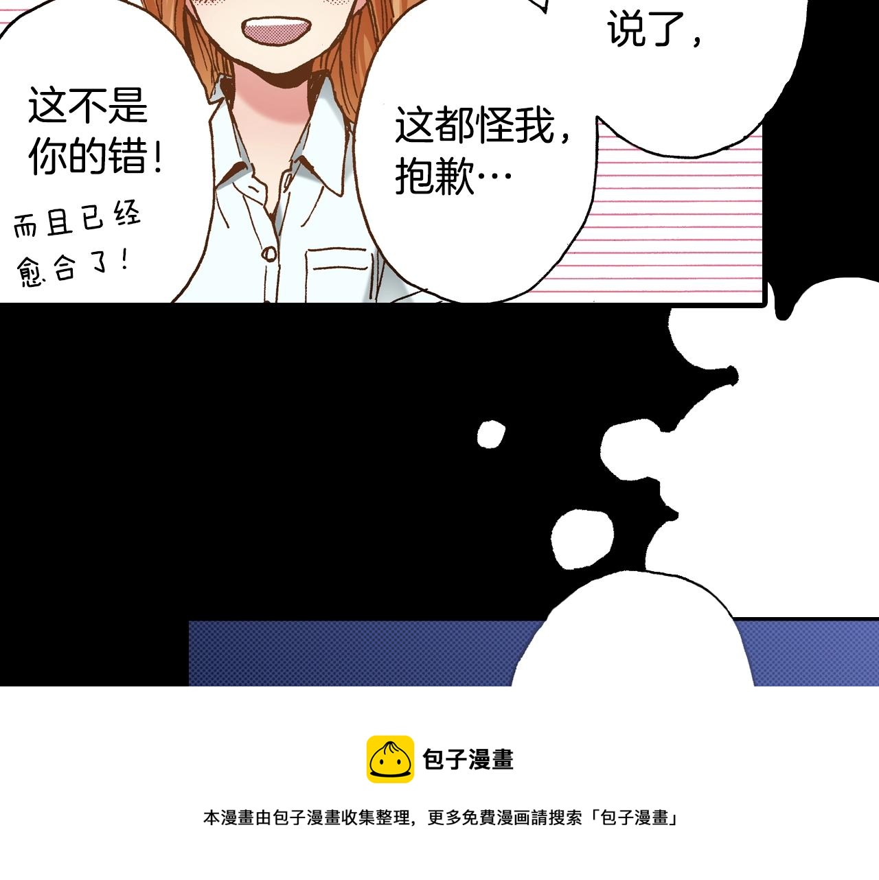 《橘色奇迹》第20话 太过期待 第41页