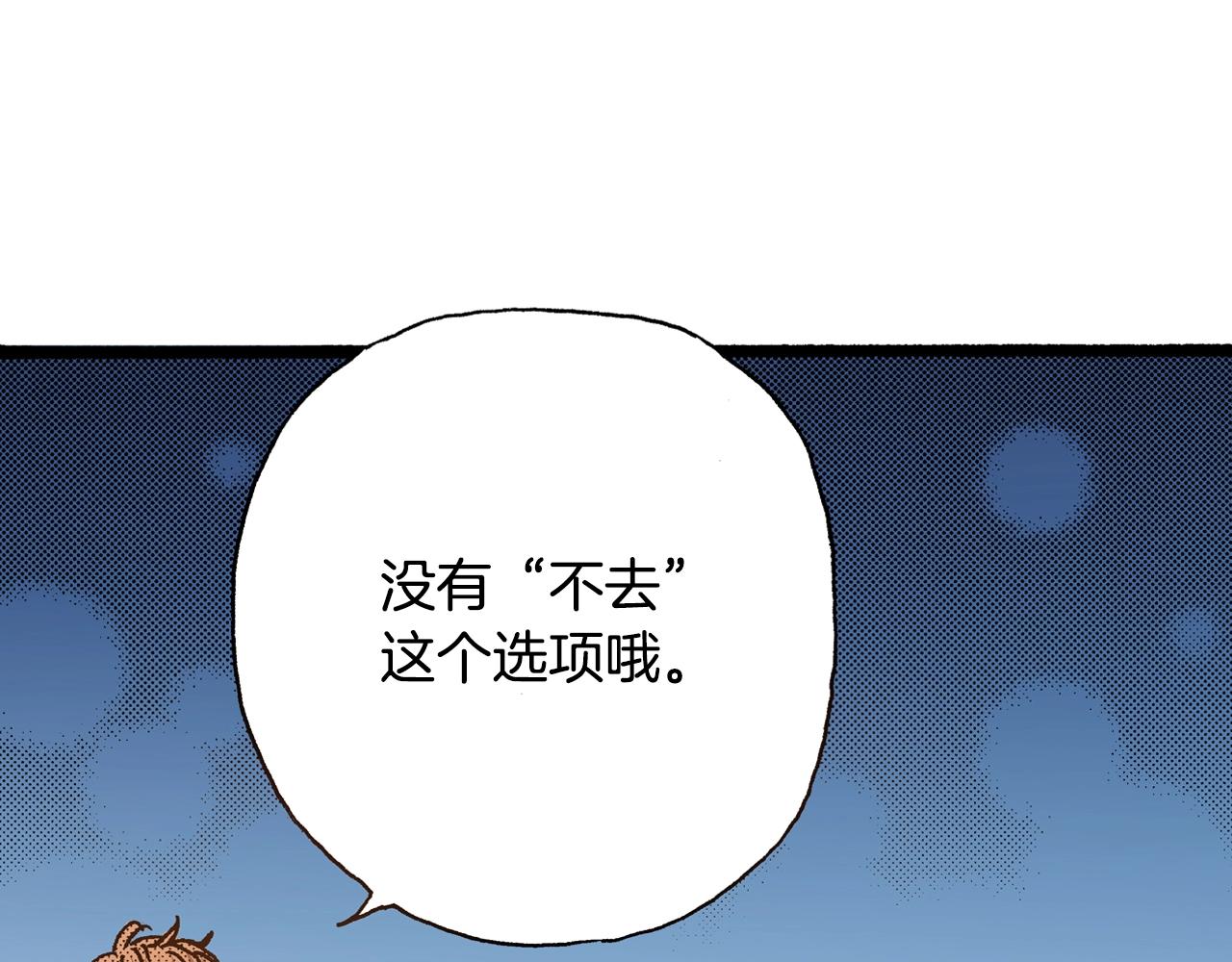 《橘色奇迹》第19话 夏日青空 第3页
