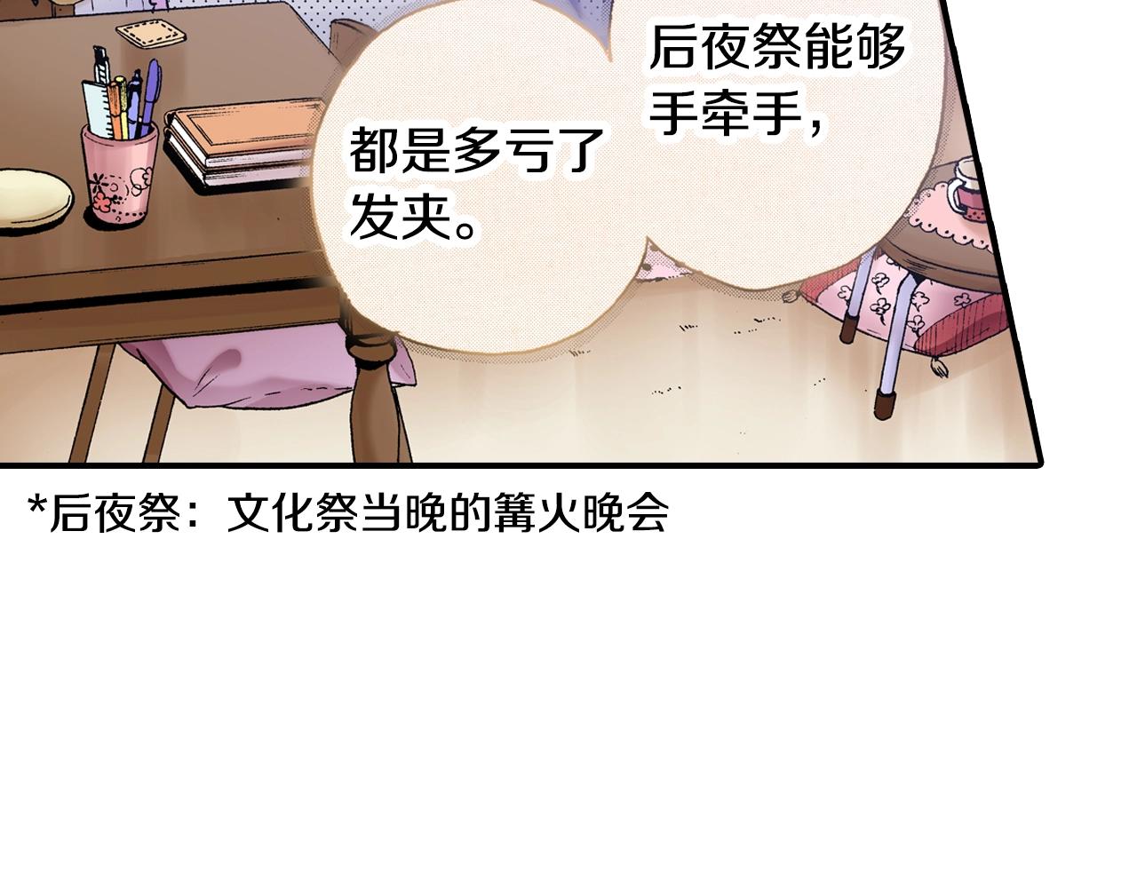《橘色奇迹》第21话 后夜祭 第10页