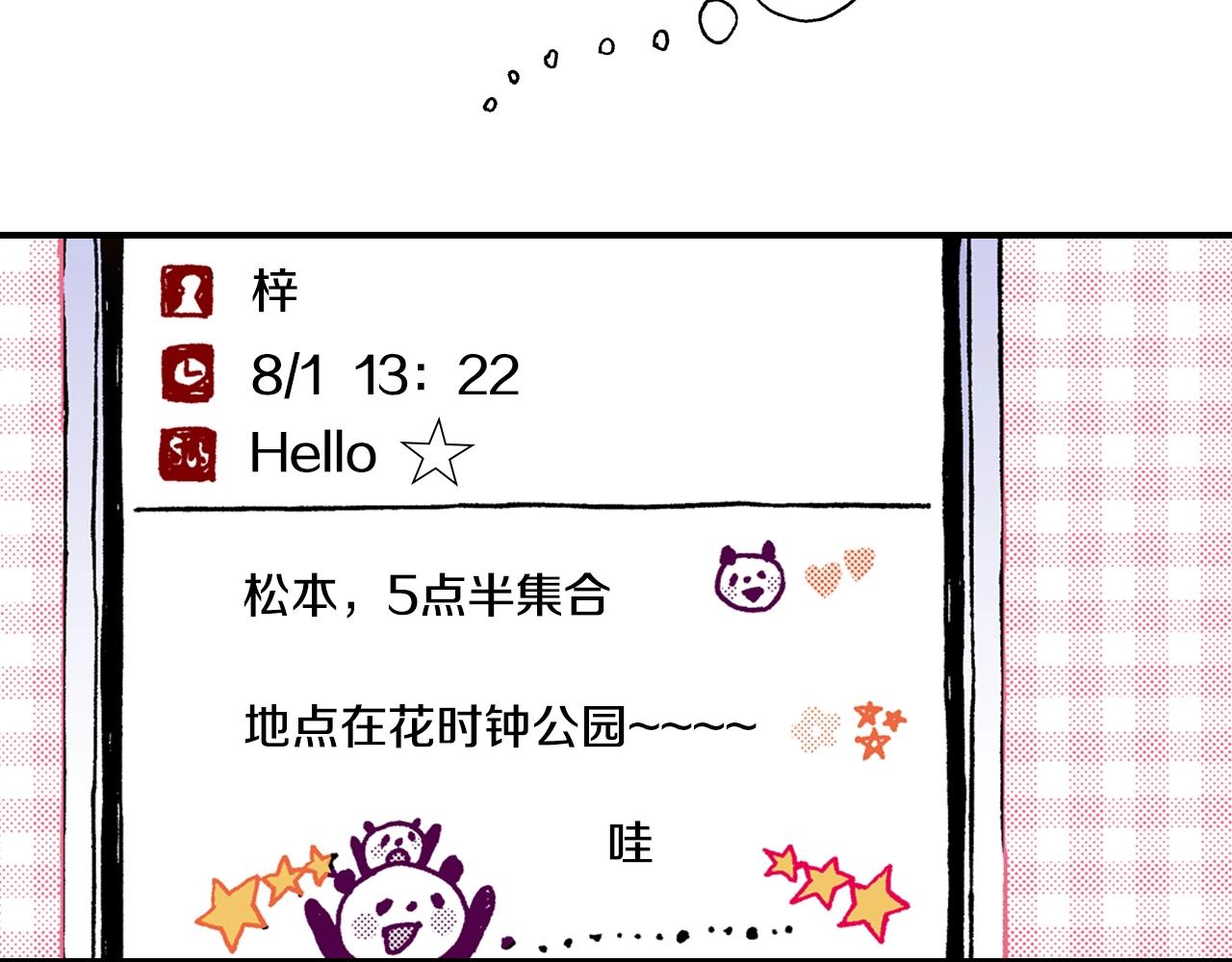 《橘色奇迹》第21话 后夜祭 第15页