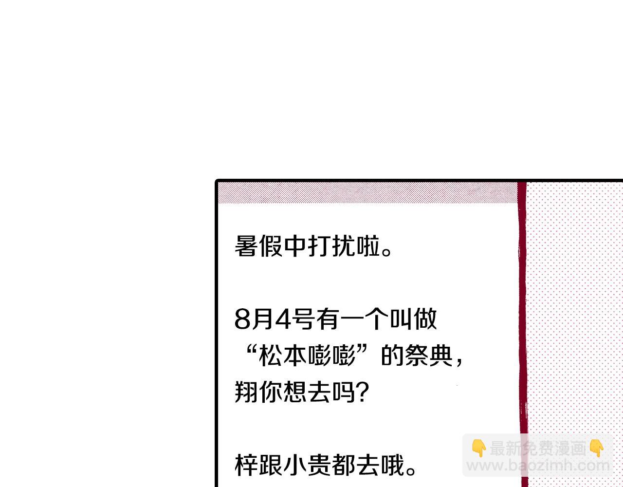 《橘色奇迹》第21话 后夜祭 第18页