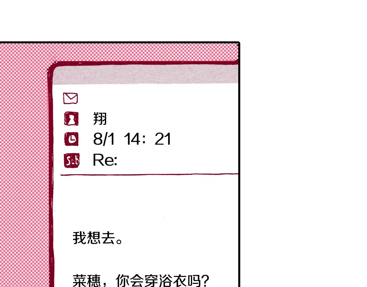 《橘色奇迹》第21话 后夜祭 第22页