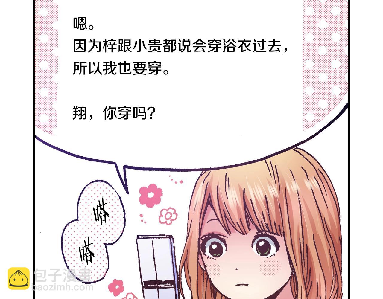 《橘色奇迹》第21话 后夜祭 第24页