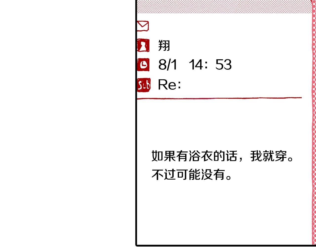 《橘色奇迹》第21话 后夜祭 第26页