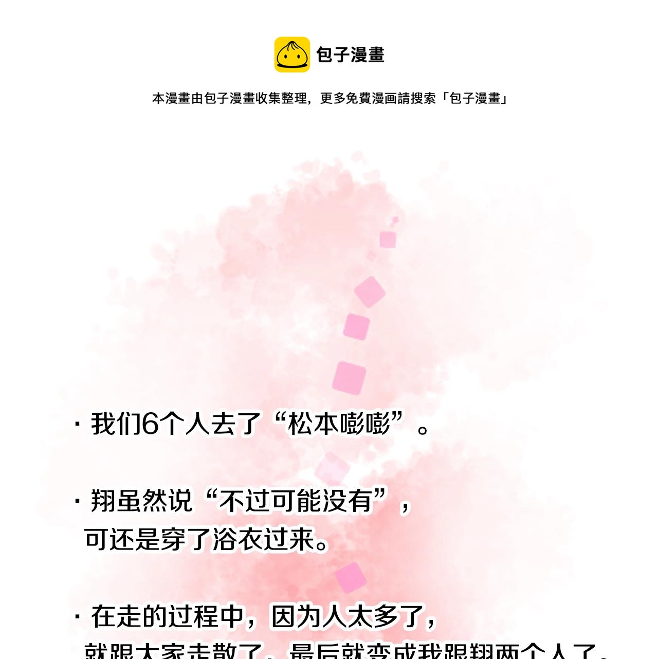 《橘色奇迹》第21话 后夜祭 第29页