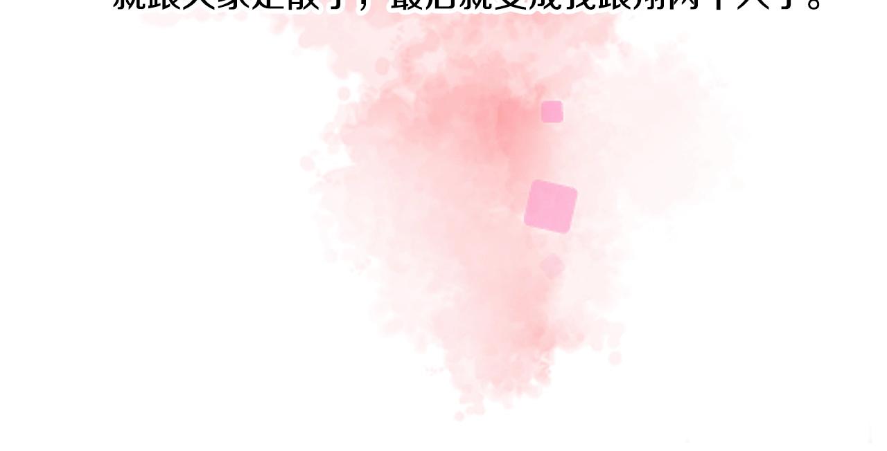 《橘色奇迹》第21话 后夜祭 第30页