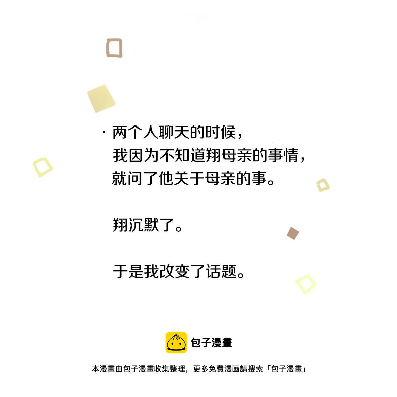 《橘色奇迹》第21话 后夜祭 第33页