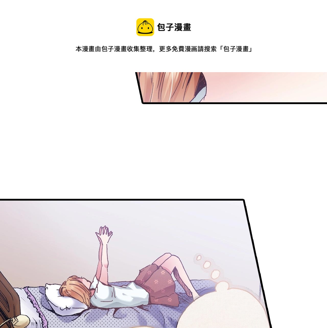 《橘色奇迹》第21话 后夜祭 第9页
