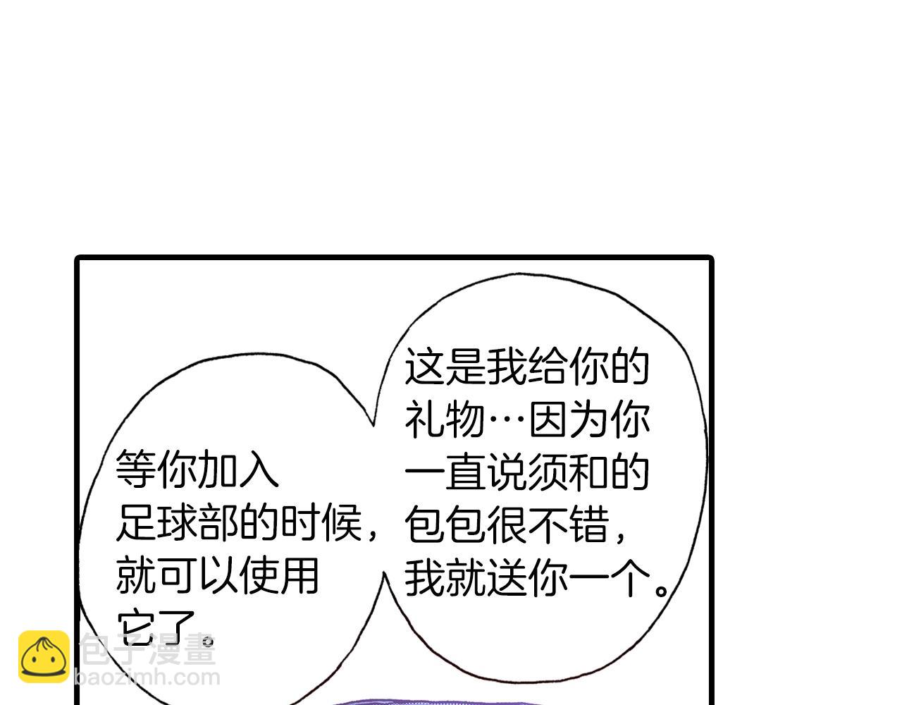《橘色奇迹》第25话 是我的 第11页