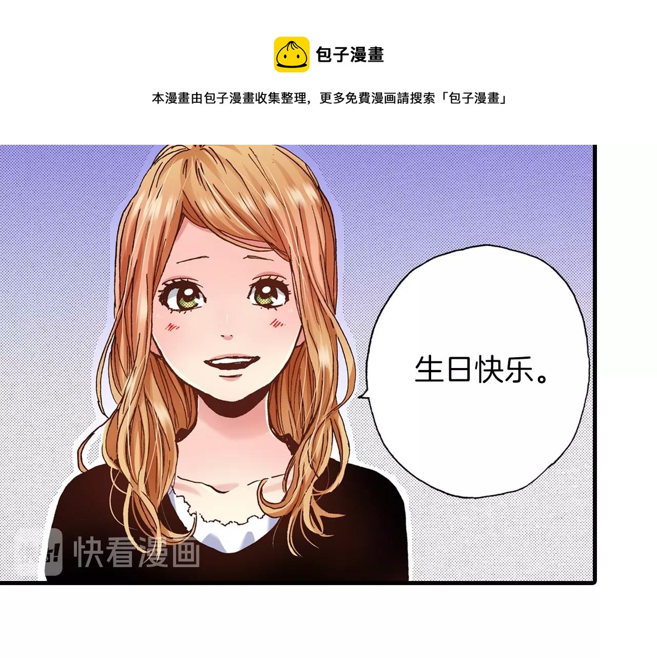 《橘色奇迹》第25话 是我的 第13页