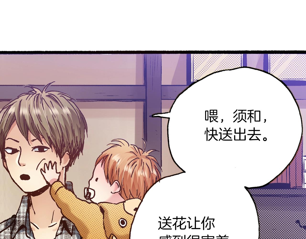 《橘色奇迹》第25话 是我的 第14页