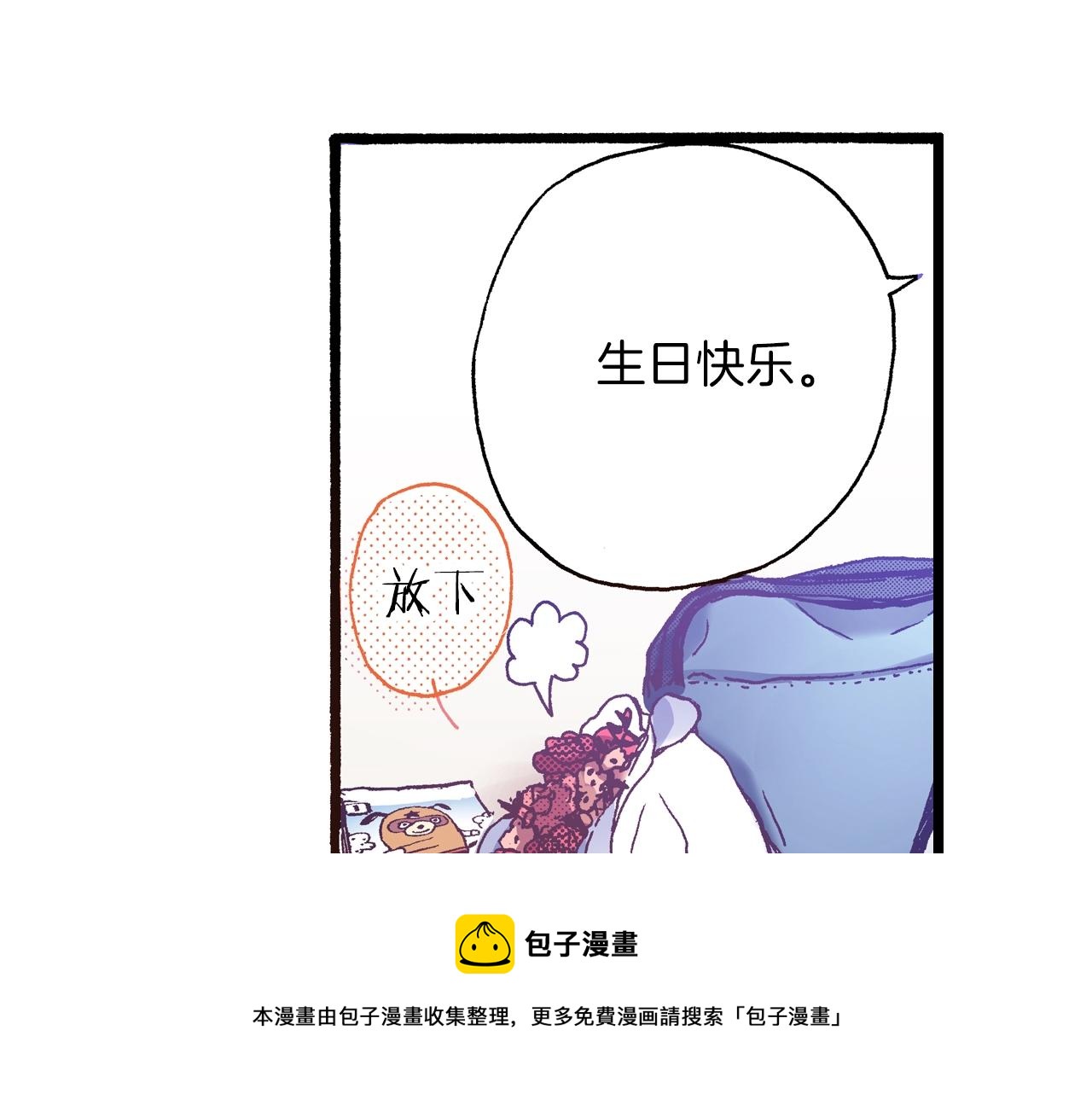 《橘色奇迹》第25话 是我的 第17页