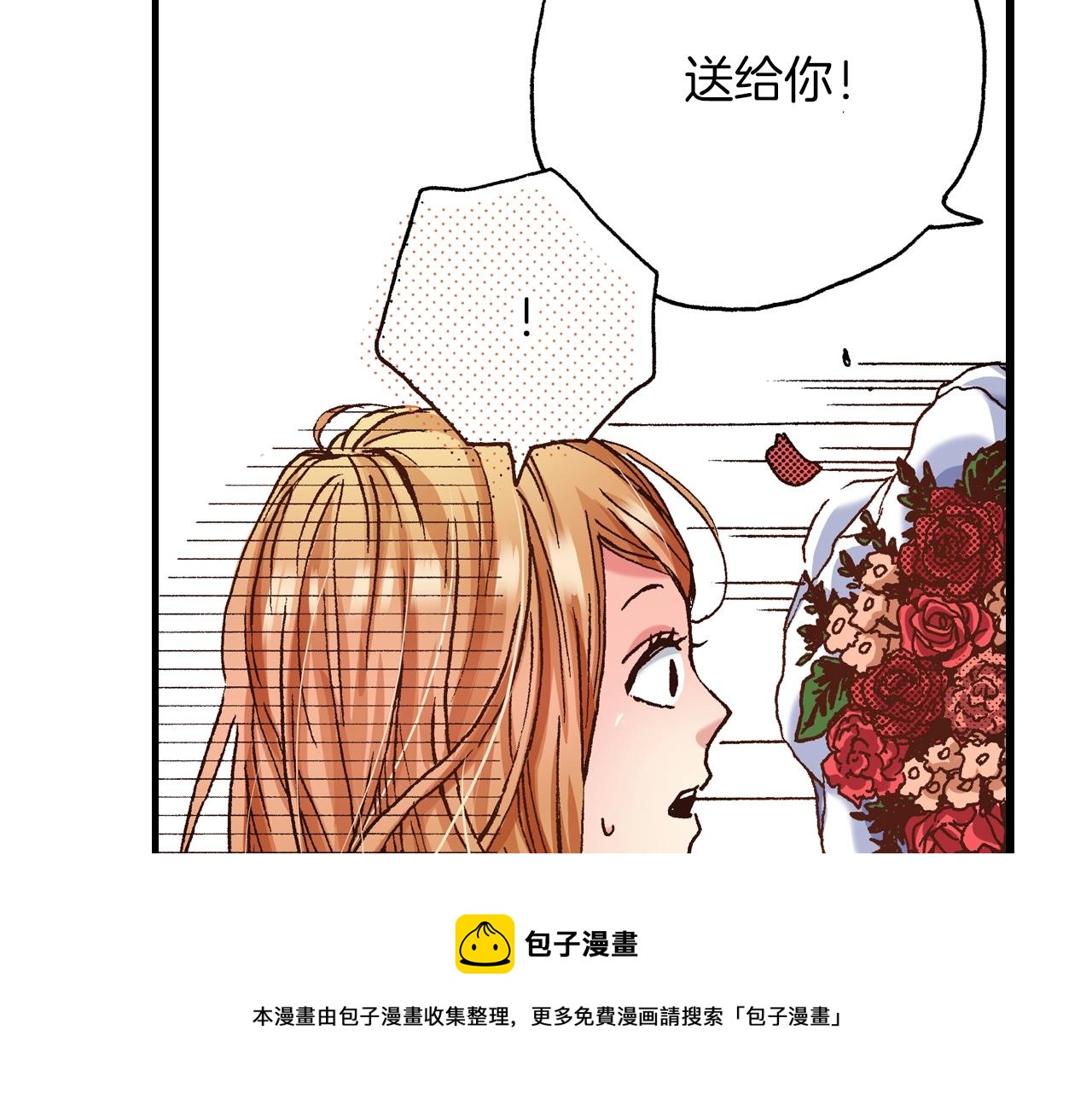《橘色奇迹》第25话 是我的 第21页