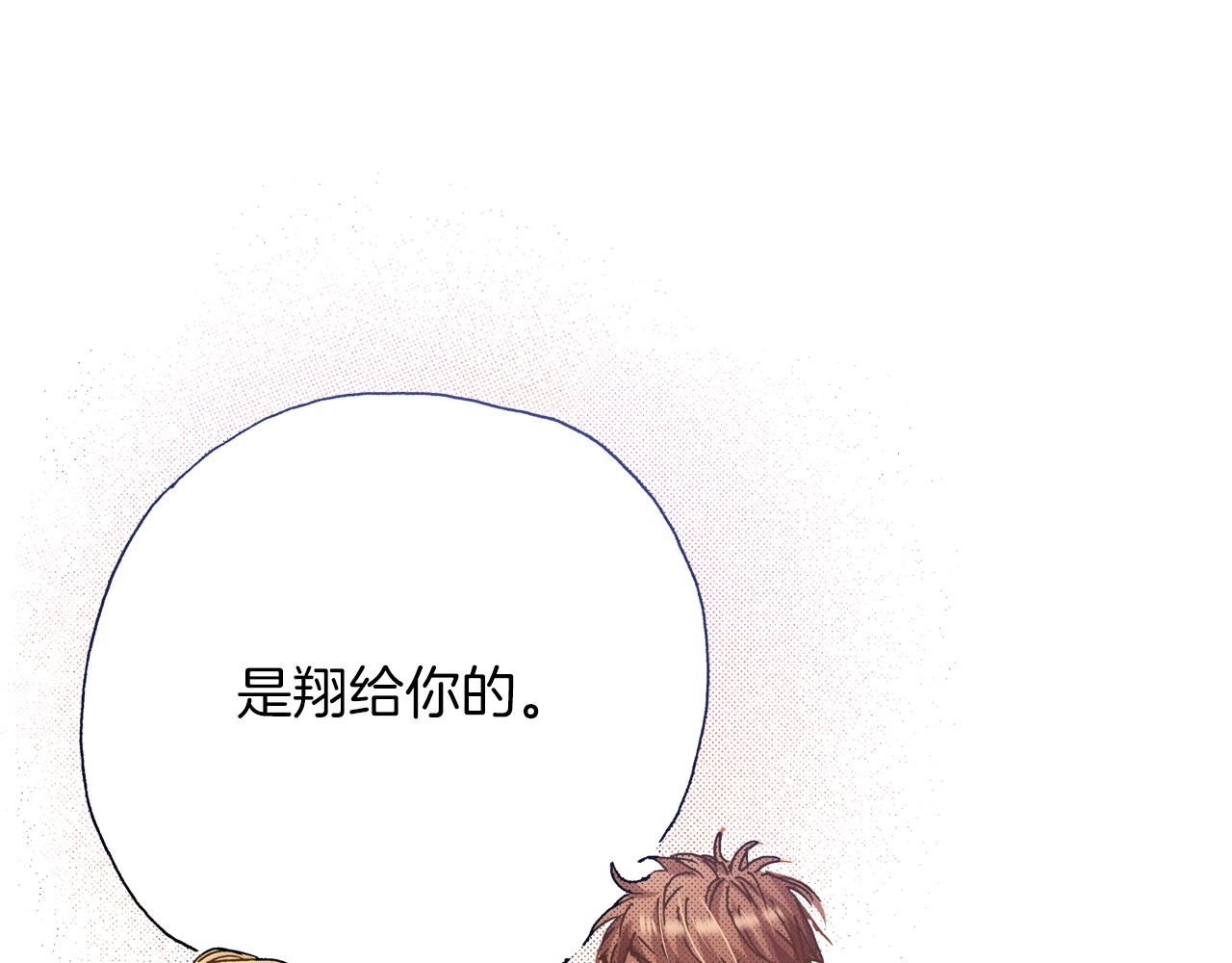 《橘色奇迹》第25话 是我的 第23页