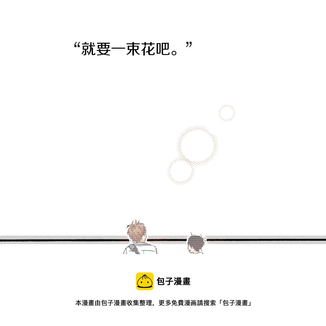 《橘色奇迹》第25话 是我的 第29页