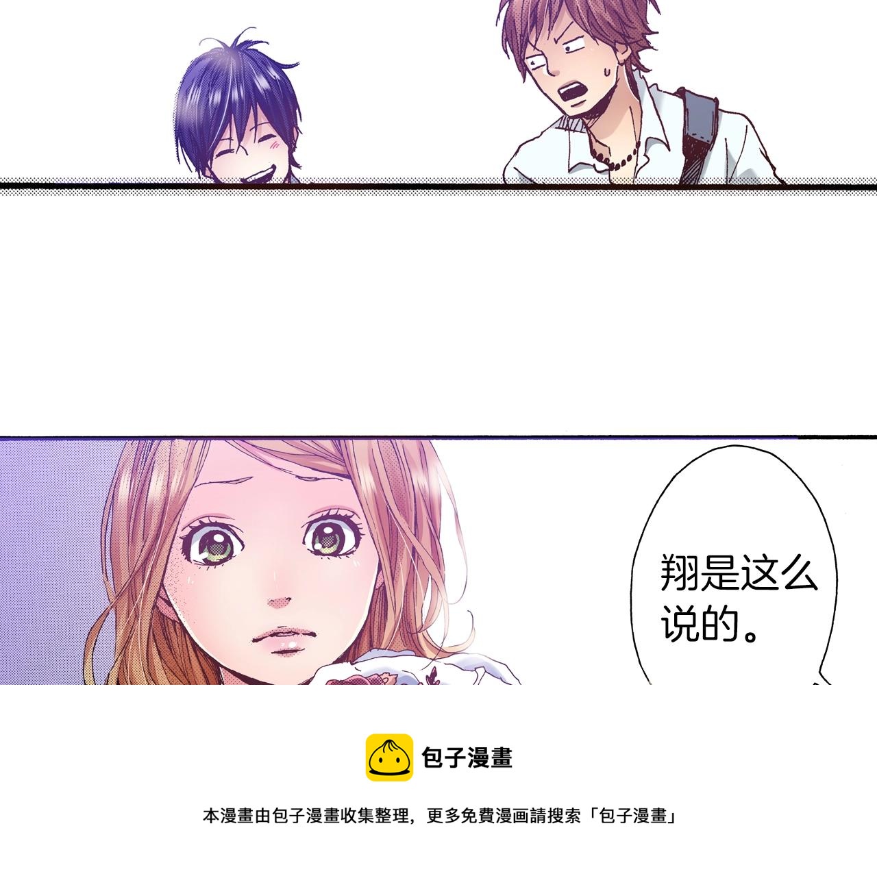 《橘色奇迹》第25话 是我的 第33页