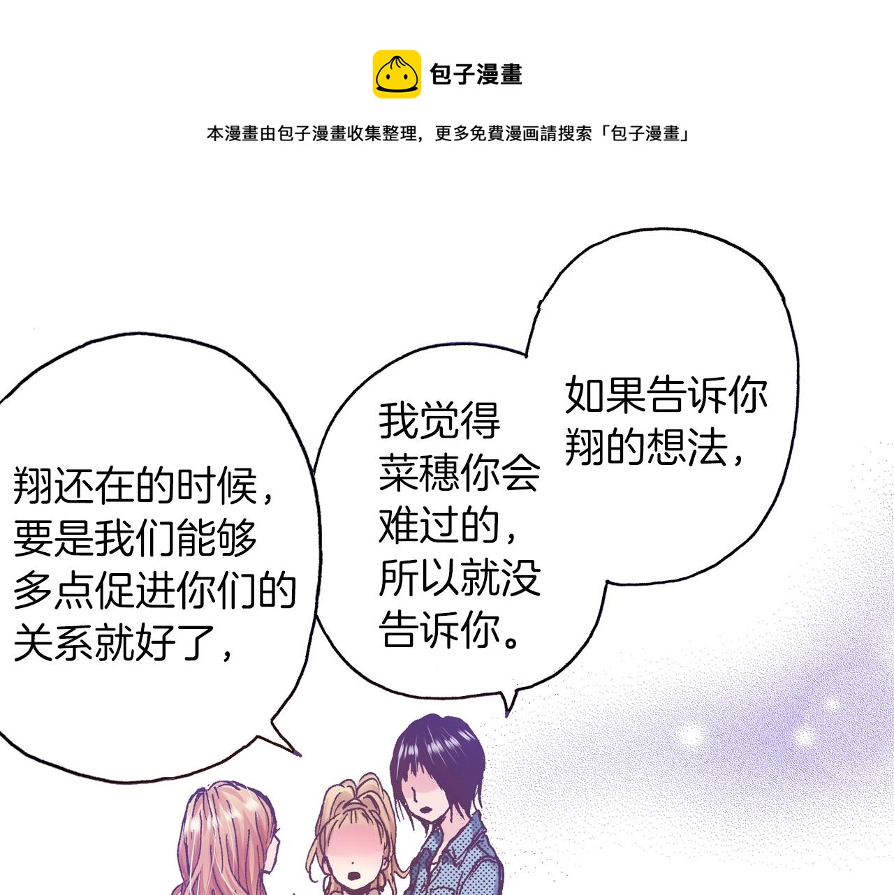 《橘色奇迹》第25话 是我的 第45页