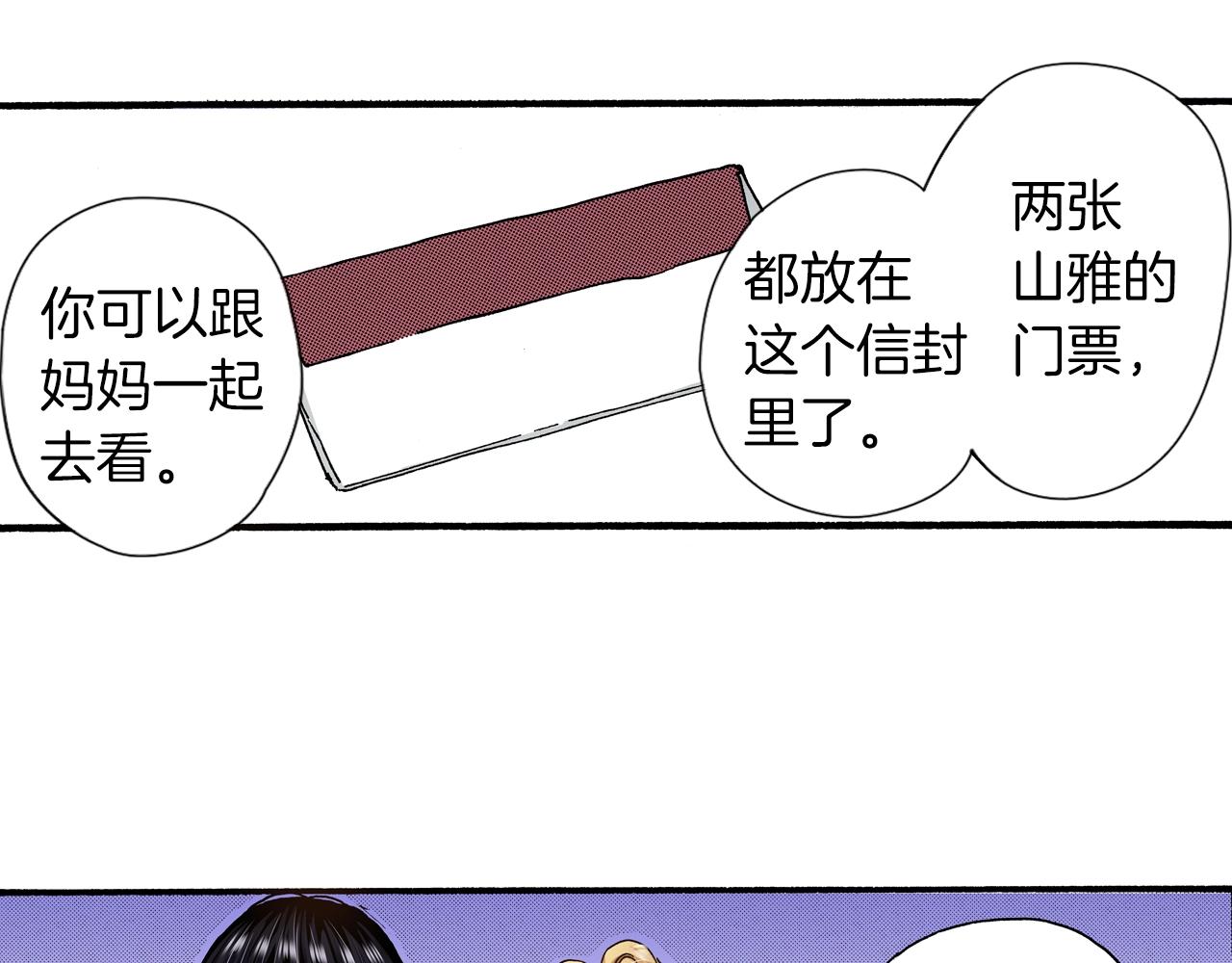 《橘色奇迹》第25话 是我的 第4页