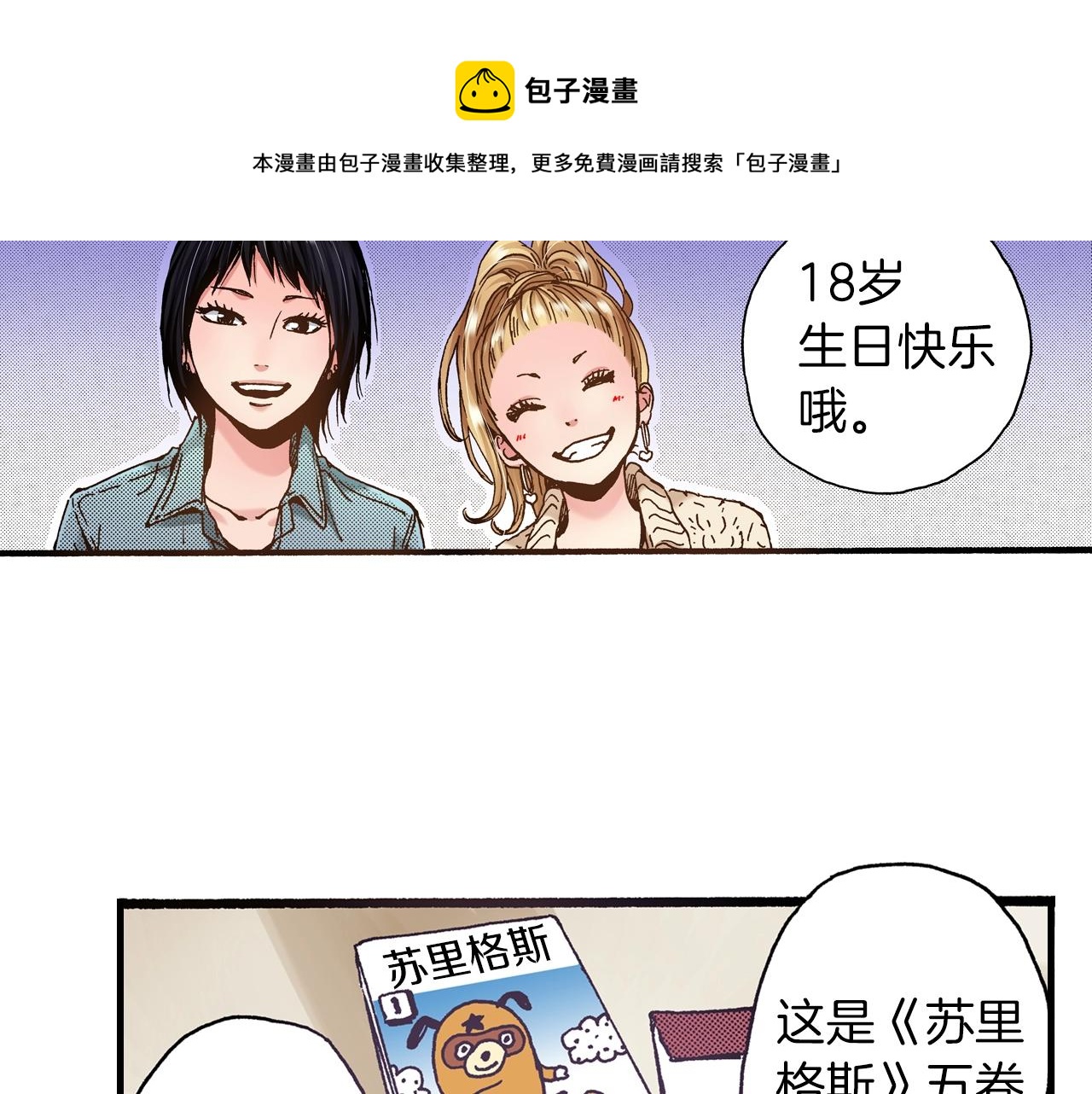 《橘色奇迹》第25话 是我的 第5页